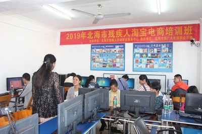 2019年北海市殘疾人淘寶電商培訓正式開班，助力電子商務技術服務