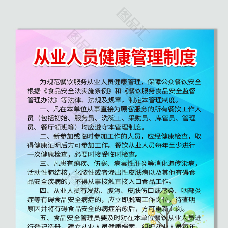 餐飲服務行業從業人員健康管理制度