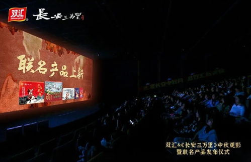 破圈跨界升級 雙匯攜手 長安三萬里 打造聯(lián)名產(chǎn)品